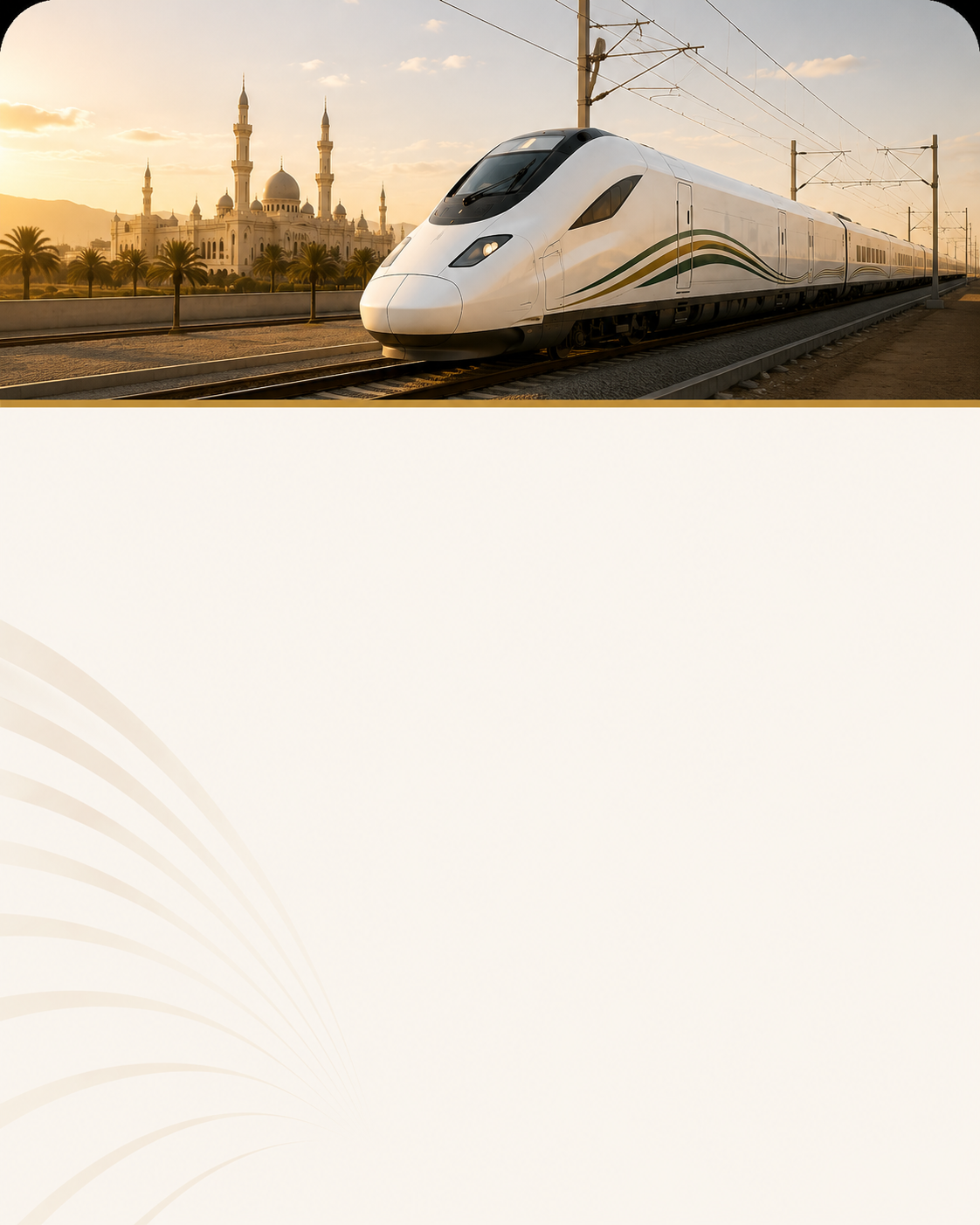 قطار الحرمين